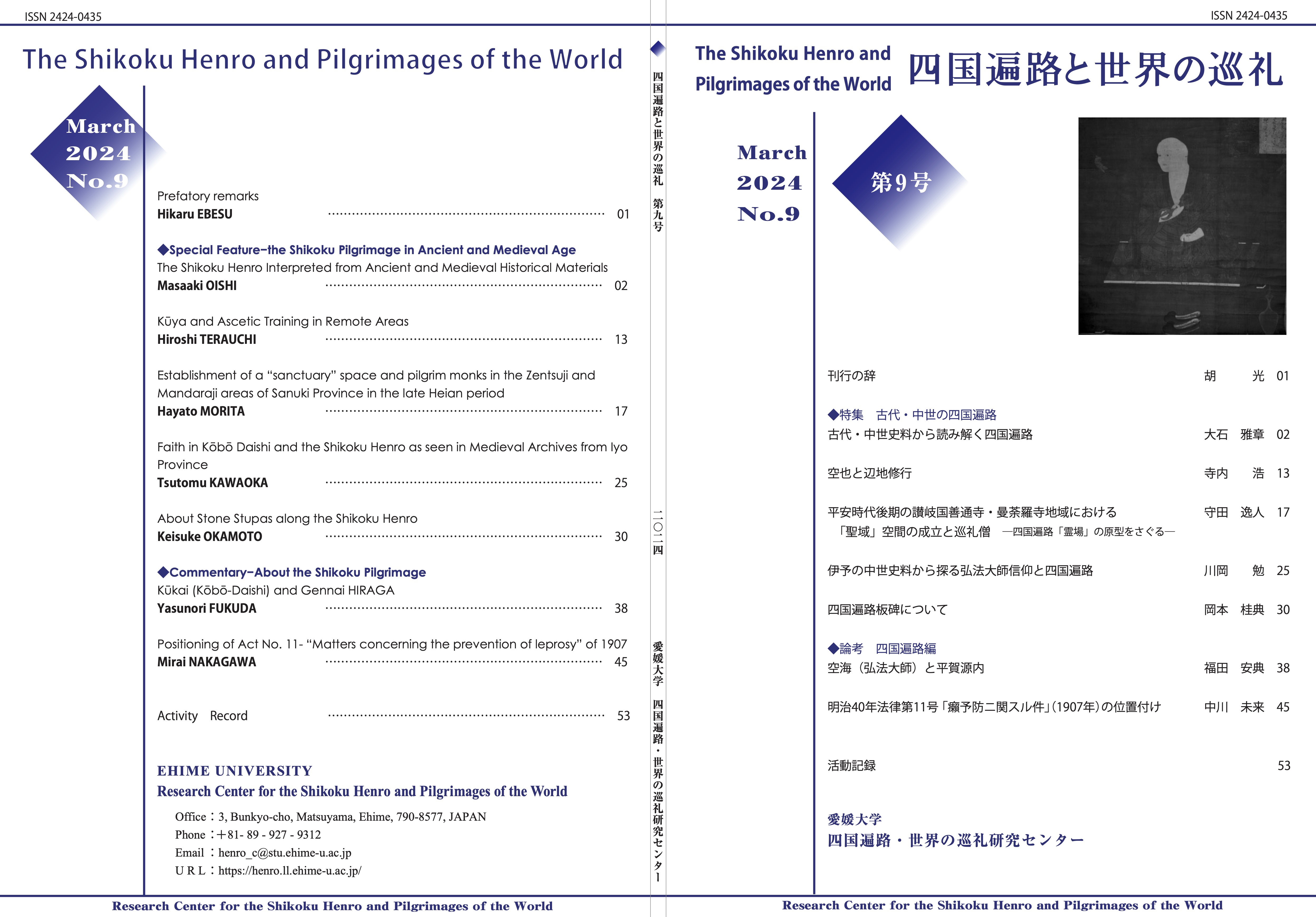 巡礼の歴史と現在 四国遍路と世界の巡礼/岩田書院/愛媛大学「四国遍路と世界の巡礼」研究会（単行本） Amazon.co.jp: 巡礼の歴史と現在: 四国遍路と世界の巡礼 : 愛媛