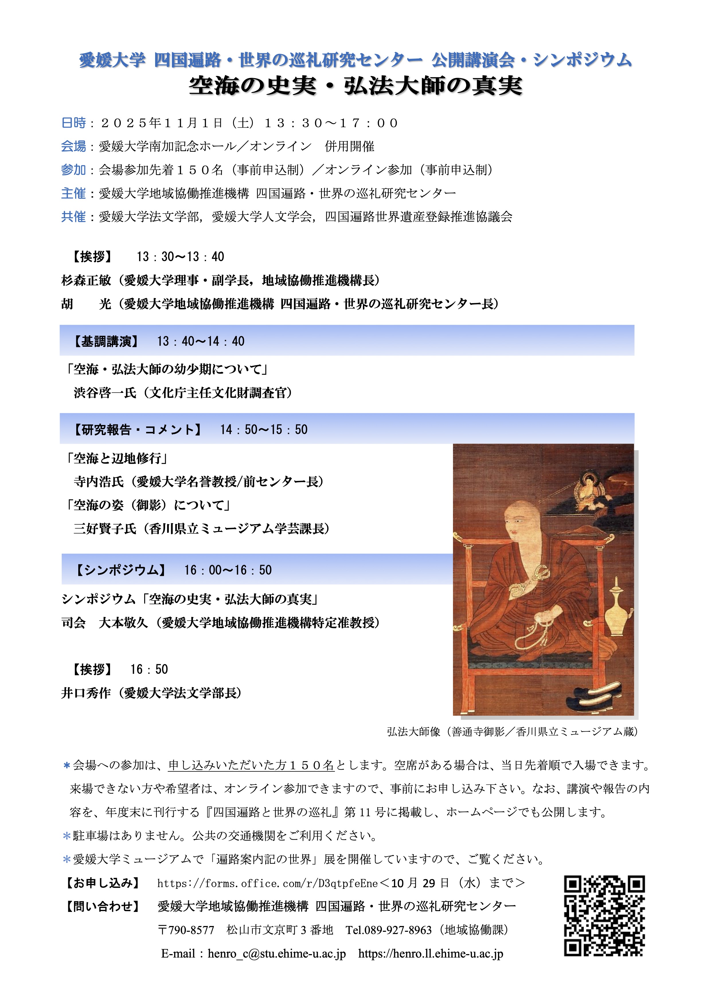 四国遍路・世界の巡礼研究センター