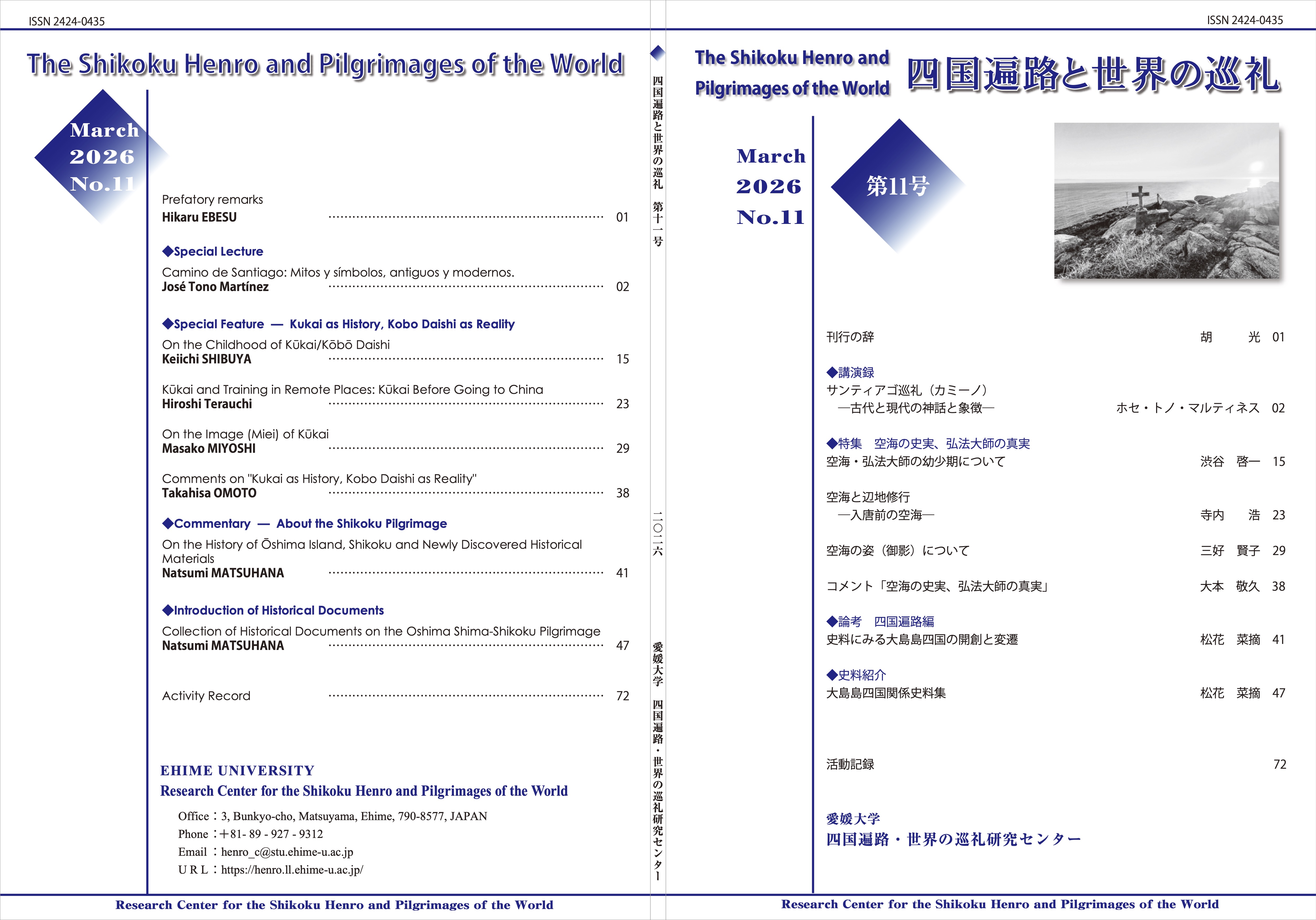 研究紀要『四国遍路と世界の巡礼』第11号 | 愛媛大学 四国遍路・世界の